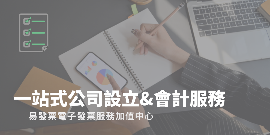 開公司前必看！如何成立公司？掌握公司登記流程 3 重點